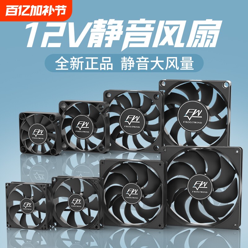 超静音12cm功放机箱散热风扇变频器12V14cm高速大风量9cm 8cm 4cm