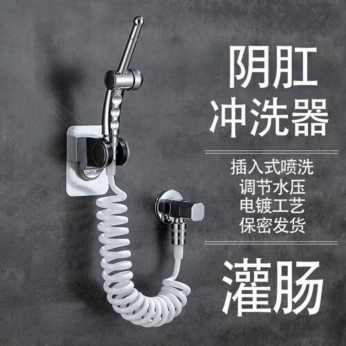 插入式免打孔灌肠私处洁身冲洗器