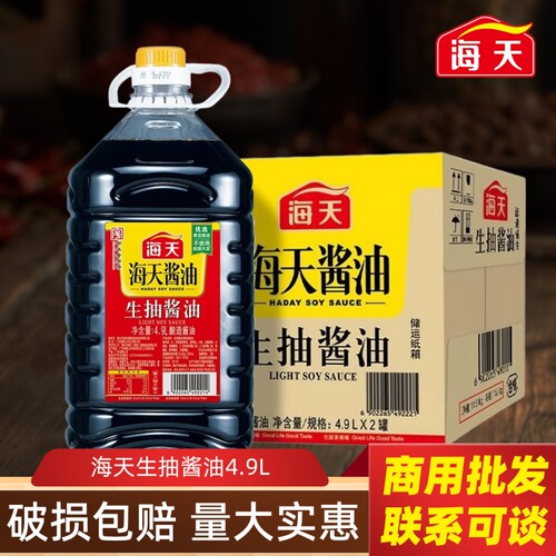海天生抽酱油4.9L大桶家用酿造黄豆凉拌炒菜调味料商用金标实惠