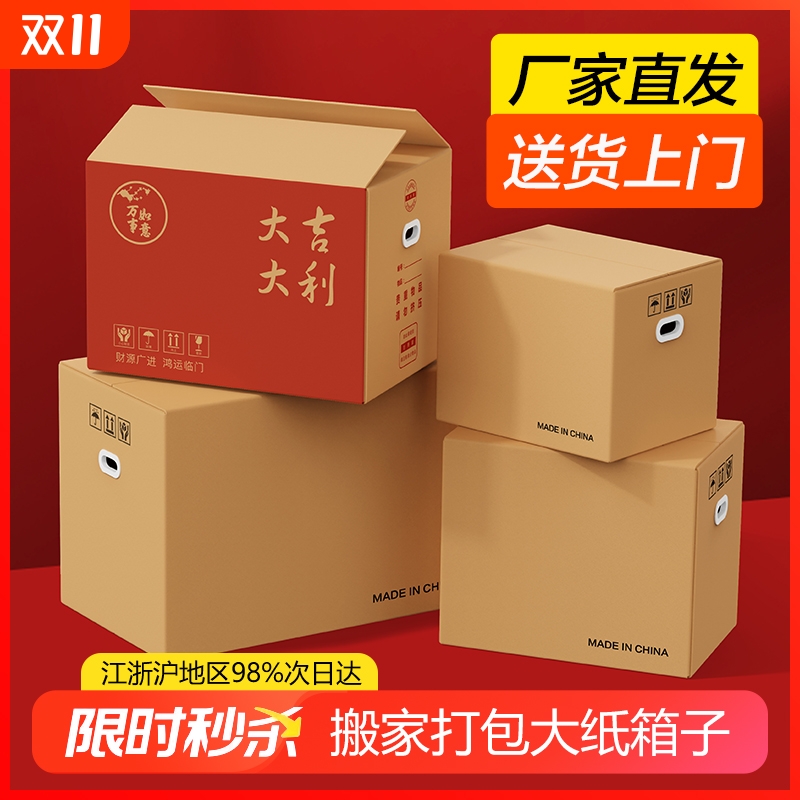 加厚搬家收纳箱|超5000次加购