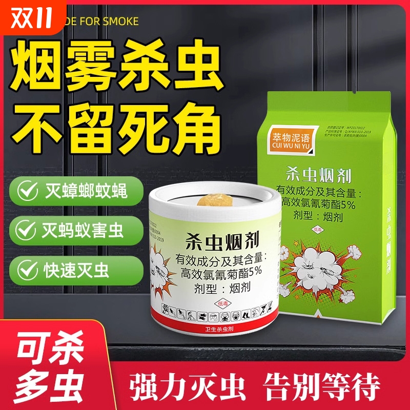 强力灭虫 告别等待