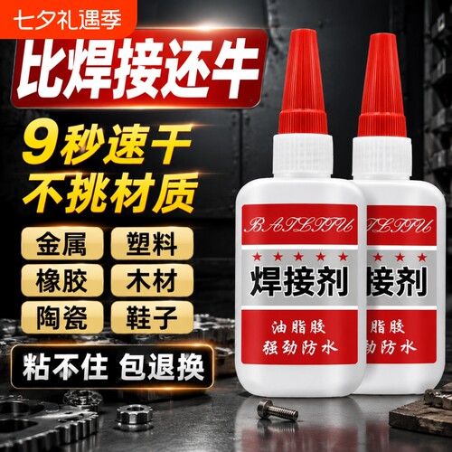 强力金属专用胶水|超1000次加购