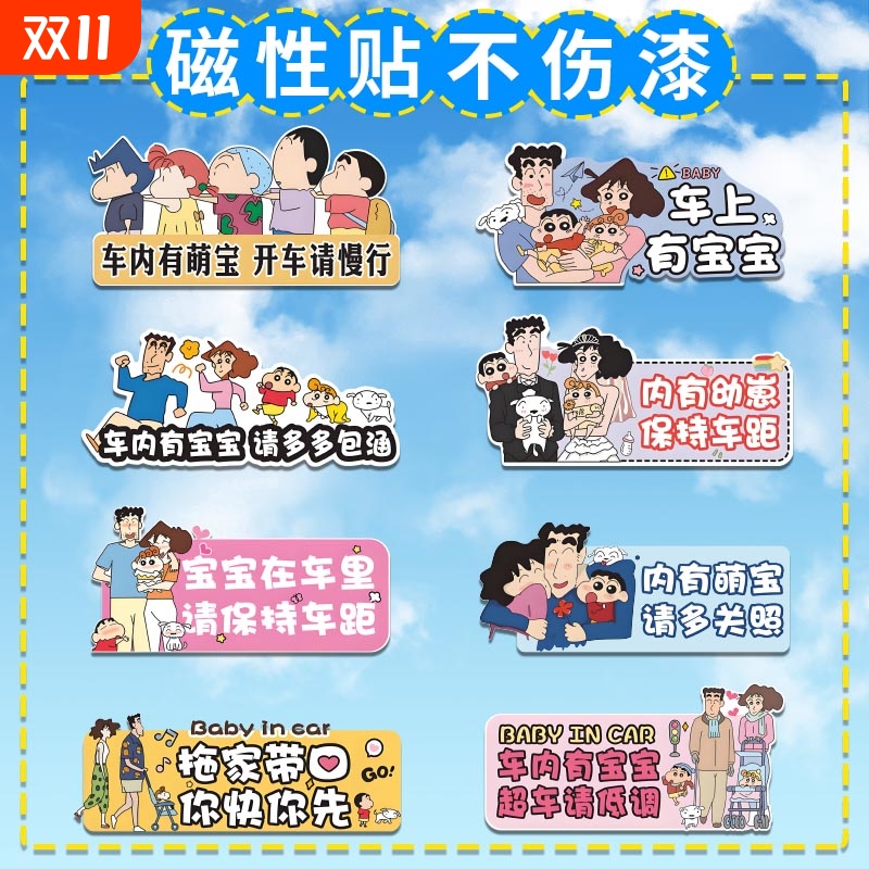 车内有汽车车贴 婴儿车上文字反光babyincar宝宝贴纸蜡笔小新磁吸