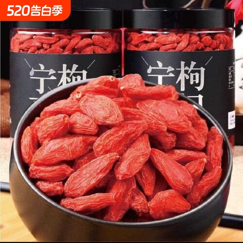枸杞特优级新枸杞子大颗粒免洗宁夏干正宗头茬泡水特级无硫大果