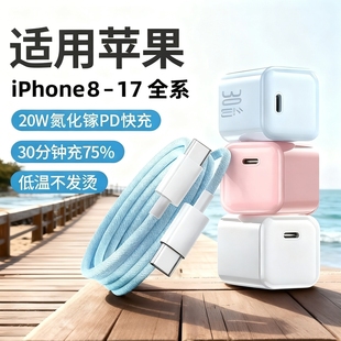 typec套装 12手机小果冻充电头pd20W数据线正品 16充电器15promax快充14plus插头13 氮化镓小冰块适用苹果17