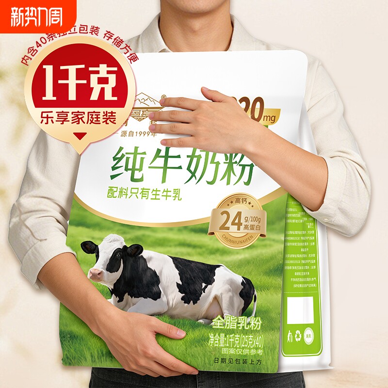 内蒙古纯牛奶粉全脂1kg独立小包装河套成人中老年人女士学生儿童