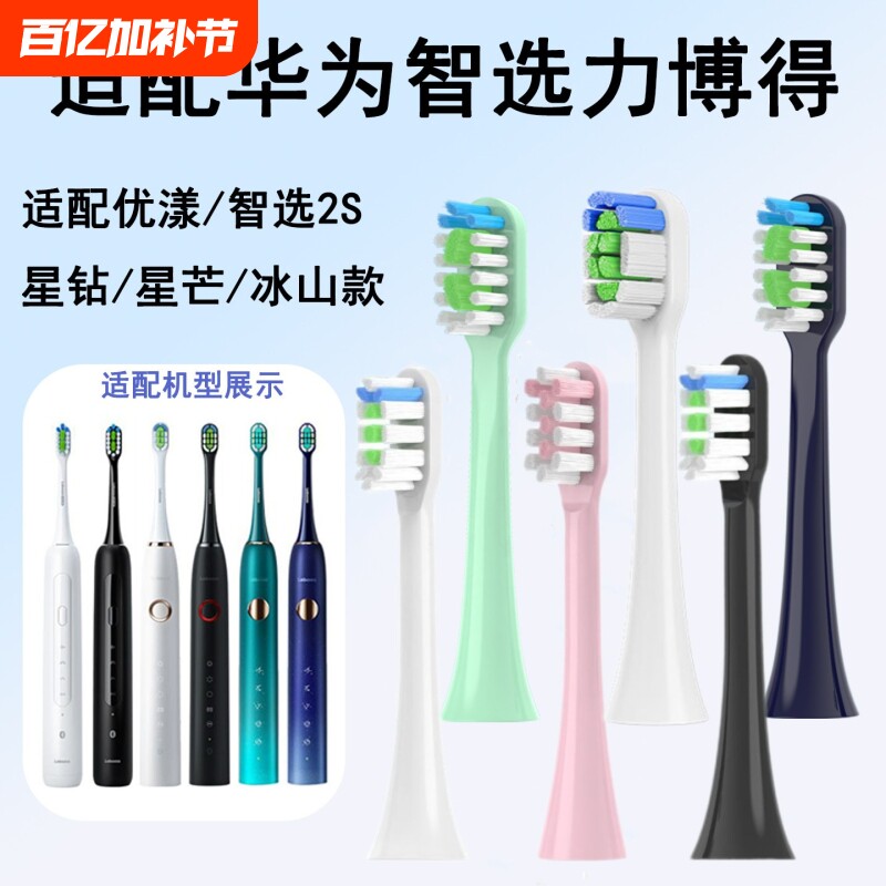 悦齿纪适配力博得电动牙刷头通用华为lebooo优漾HiLink星钻2S星芒