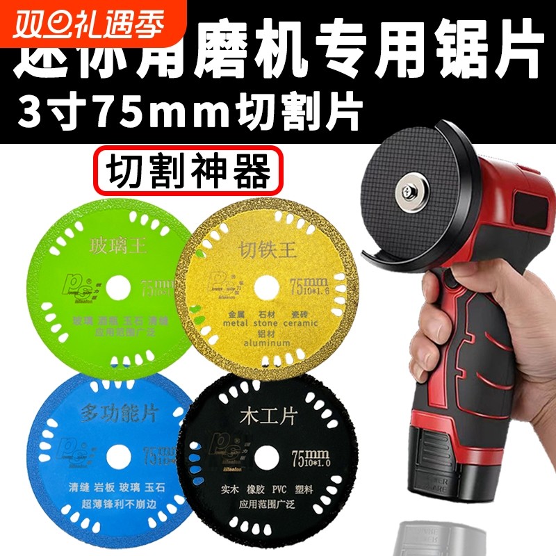 多功能75mm木工锯片|255人收藏