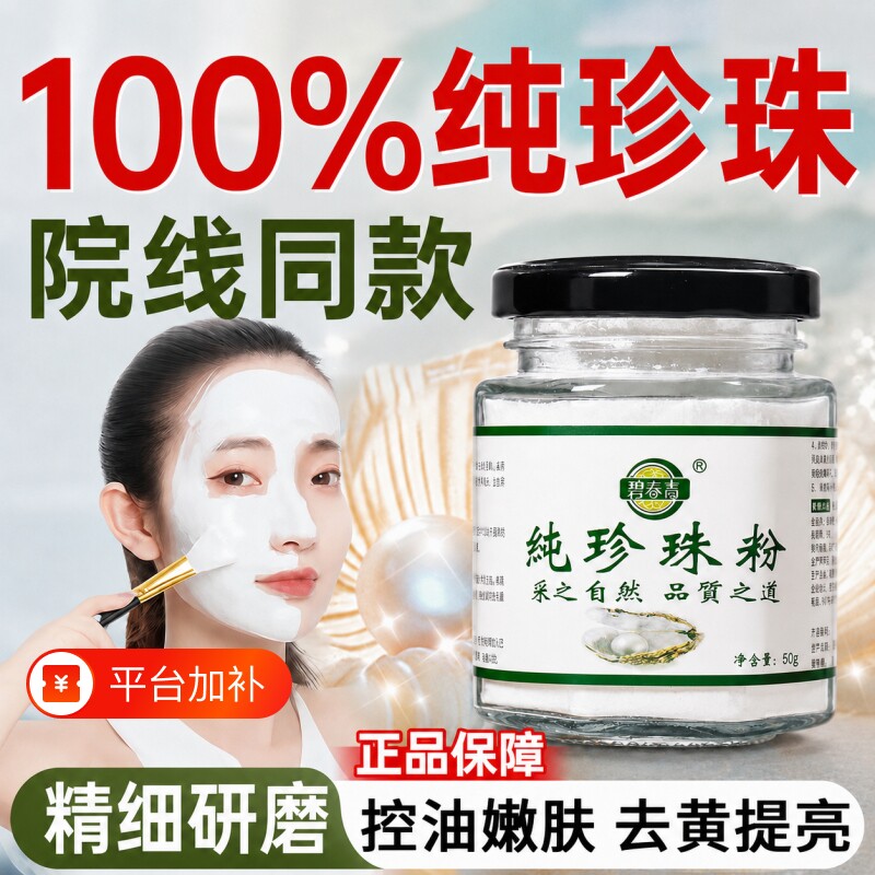 纯珍珠粉官方旗舰店正品外用美圆白淡天然斑补水涂抹提亮肤色