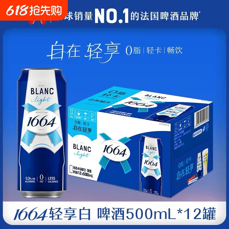 新品上市1664轻享白啤500ml*12罐果啤0脂轻卡3.3度微