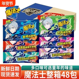 魔法士干脆面方便面整箱装魔法师解馋休闲食品零食小吃烤肉章鱼