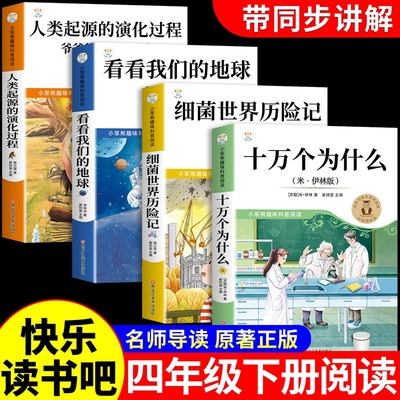 全套4册十万个为什么四年级
