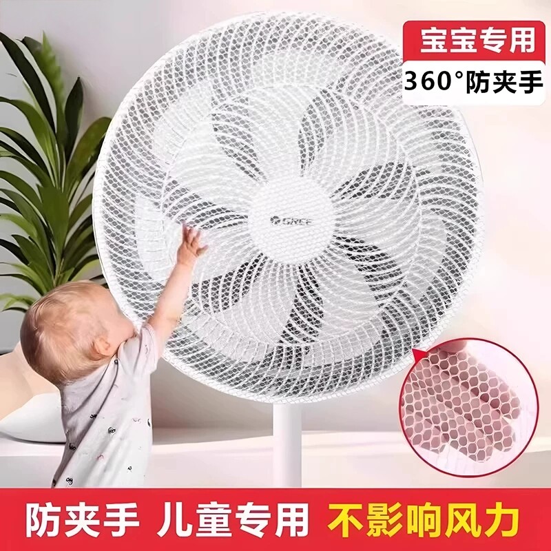 电风扇保护罩儿童防夹手防小孩罩子防护网防尘罩安全网罩宝宝网套