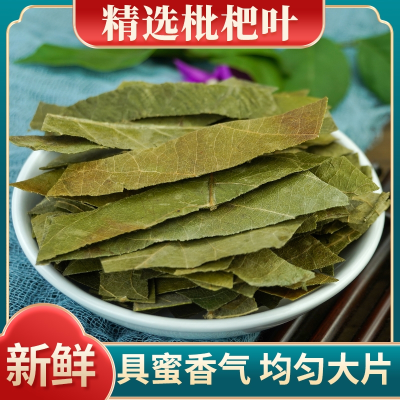 正品无硫正宗枇杷叶新货中药材新