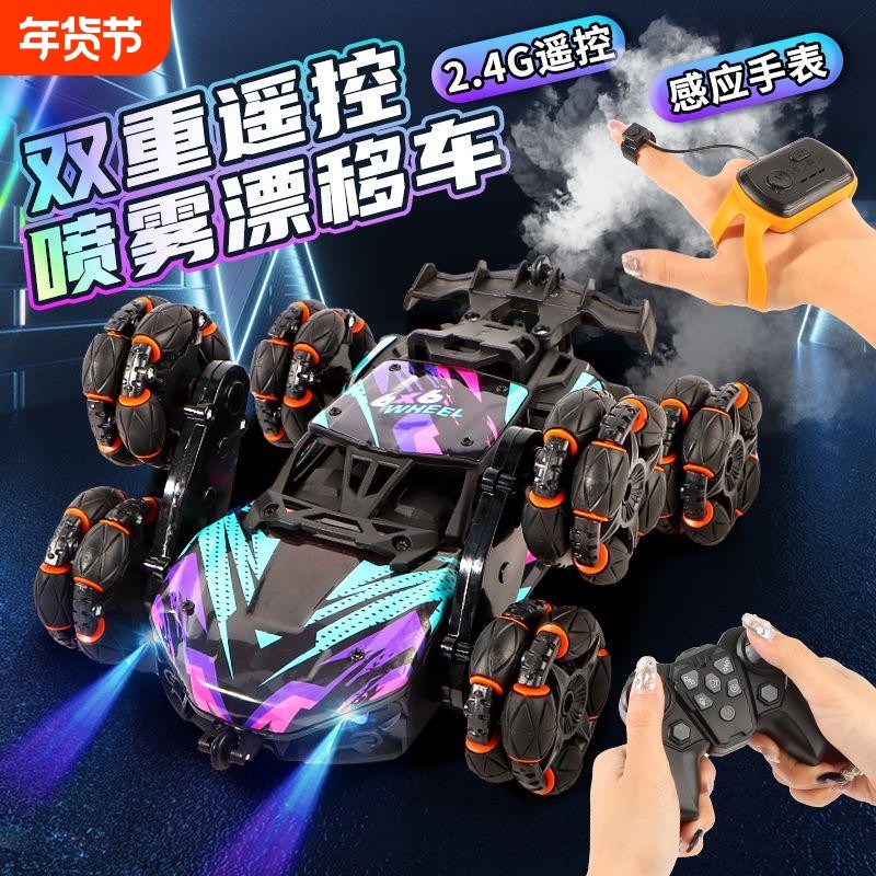 儿童合金遥控汽车越野特技四驱喷雾漂移赛车玩具炫酷豪华六轮手表