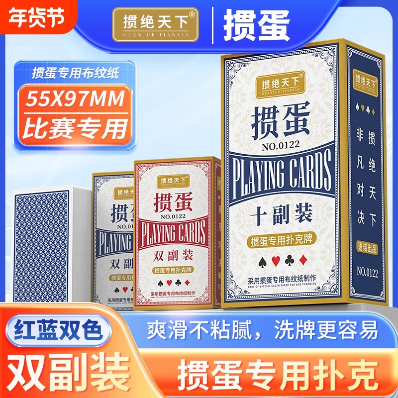 窄版掼蛋专用扑克牌高档加厚高质量大字补克纸牌耐打易抓握,运动/瑜伽/健身/球迷用品,扑克,淘宝优惠券,粉丝福利购,淘宝优惠卷
