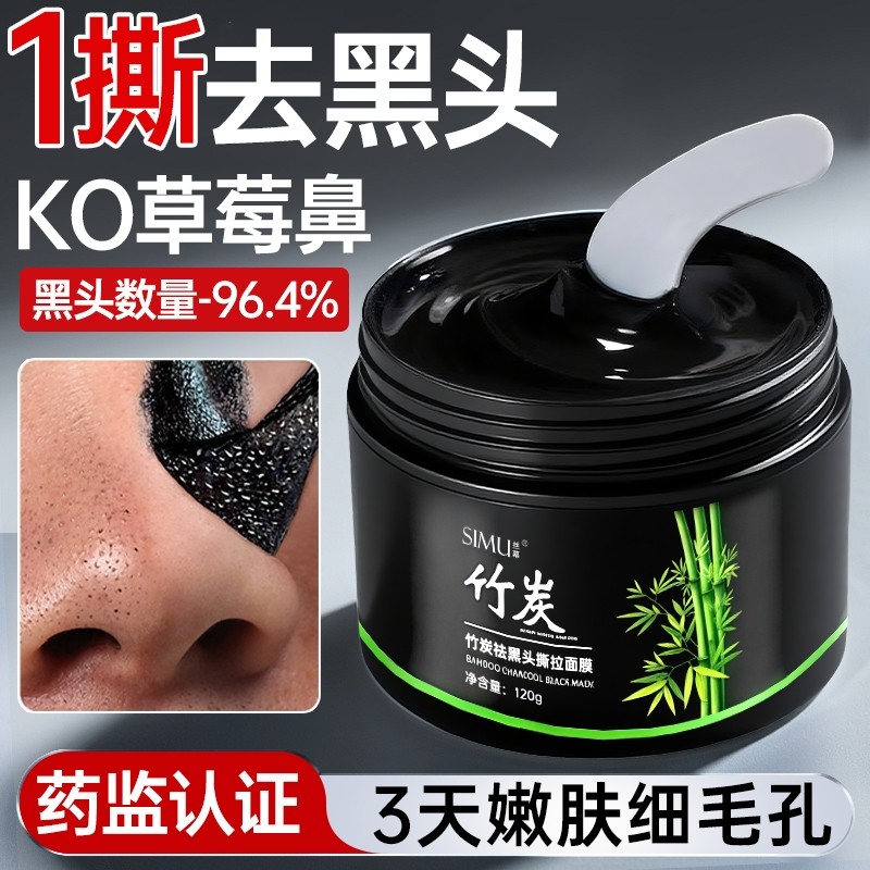 去黑头鼻贴泥膜深层清洁闭口收缩毛孔神器男女脸鼻子去粉刺部撕拉