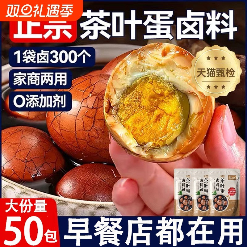 五香茶叶蛋卤料包大份量50包