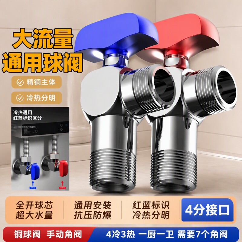 热水器球阀门冷热水开关球芯大流量球阀全铜三角阀马桶角阀球芯阀
