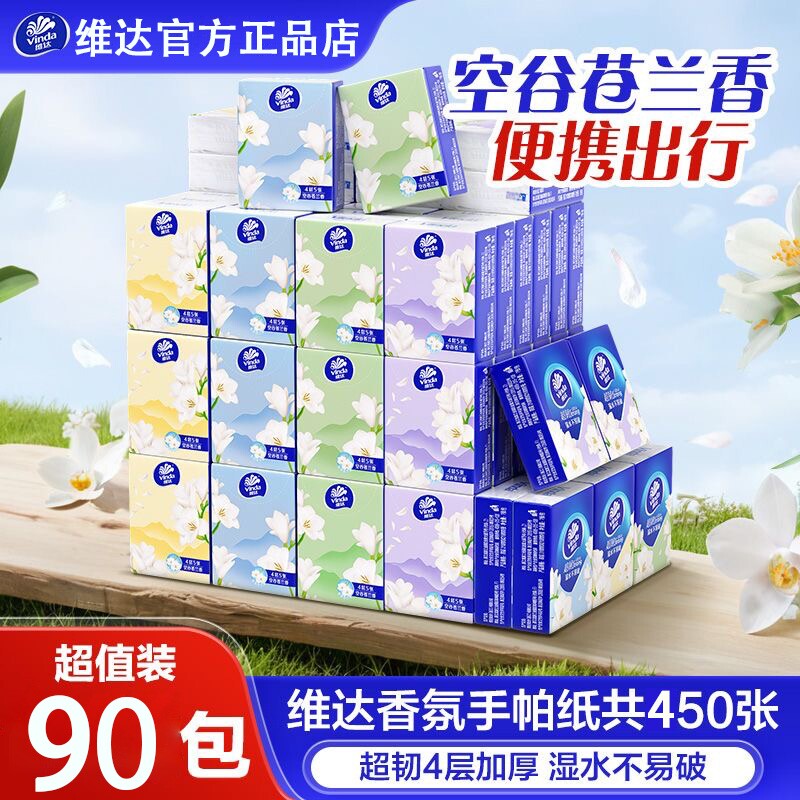 维达小苍兰手帕纸4层90包便携装餐巾纸小包随身擦手卫生纸巾超韧,洗护清洁剂/卫生巾/纸/香薰,手帕纸,淘宝优惠券,粉丝福利购,淘宝优惠卷