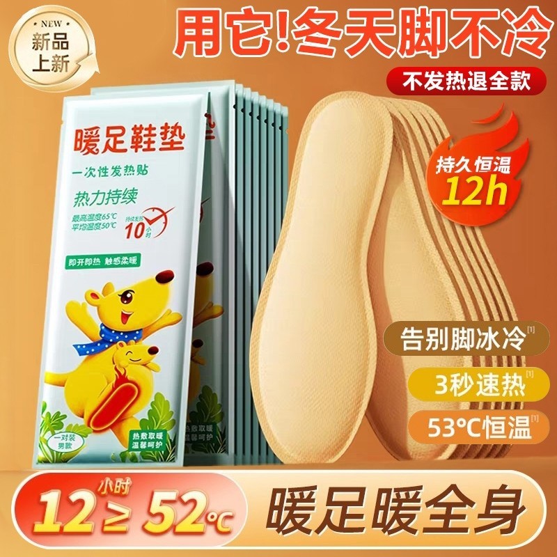 艾草自发热鞋垫女暖足贴宝宝热帖男保暖脚底冬季12小时自加热充电,居家日用,发热鞋垫,淘宝优惠券,粉丝福利购,淘宝优惠卷