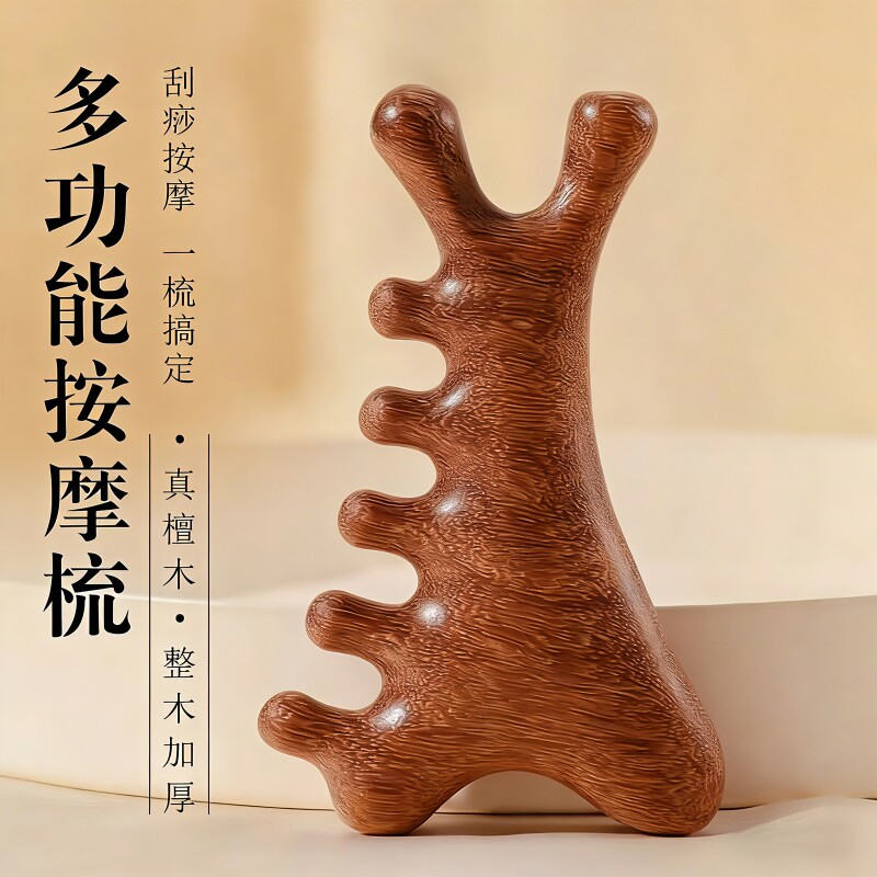 多功能四合一檀木梳头部疗刮痧疏通经络神器脸部眼部头皮按摩梳子