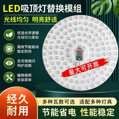 超亮led吸顶灯芯替换圆形灯片灯盘磁吸灯板贴片节能灯照明卧室