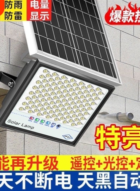 太阳能灯户外照明灯庭院灯超亮大功率新型防水室内外家用LED路灯