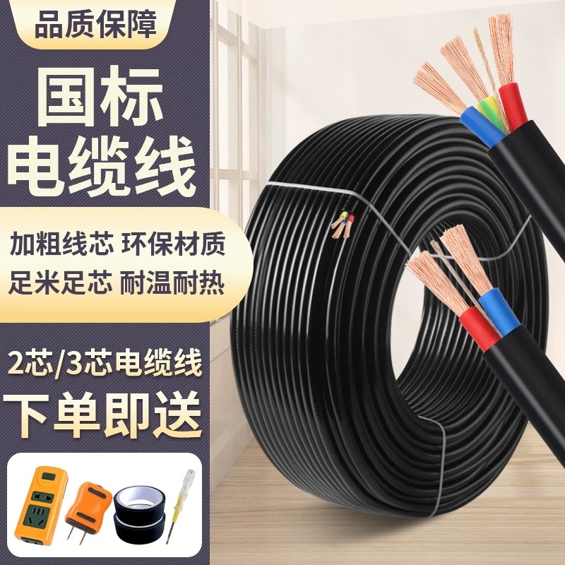 国标家用2芯3芯电缆线护套线