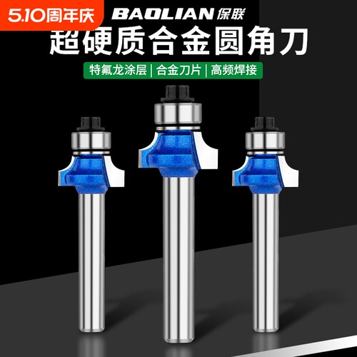 专业级圆角刀木工铣刀倒R角刀轴承圆弧开槽修边机刀头雕刻机锣刀