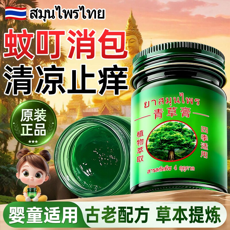 青草膏正品卧佛驱蚊虫叮咬止痒消肿儿童婴儿止痒膏原装官方旗舰店