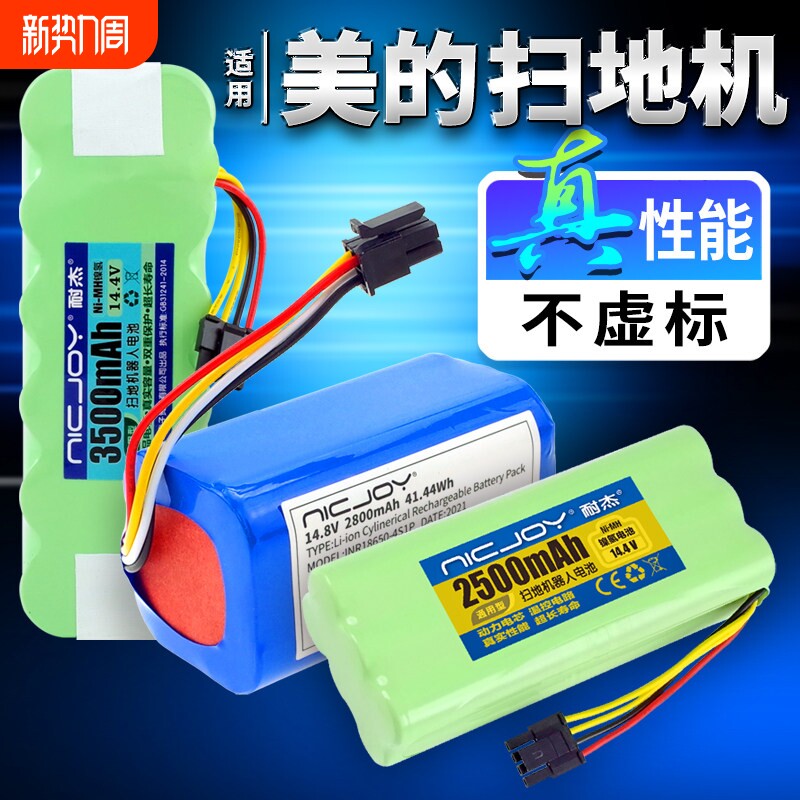 适用美的扫地机器人电池i5young r1-l083b通用扫地机