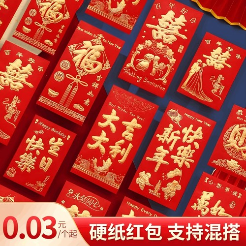 创意个性结婚红包大号插舌式