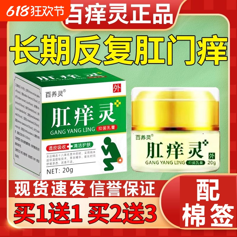 肛痒灵止膏皮肤干燥肛门瘙痒皮特除湿止痒效全身皮肤瘙1痒抑菌膏