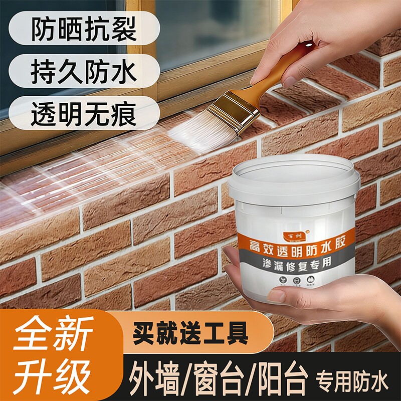 防水补漏胶外墙裂缝渗水透明防水胶房屋顶补漏材料卫生间防水涂料