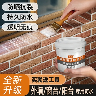 防水补漏胶外墙裂缝渗水透明防水胶房屋顶补漏材料卫生间防水涂料