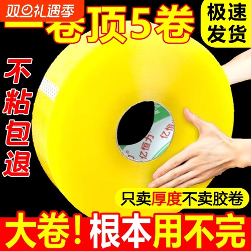 大卷胶带电商封箱打包胶布