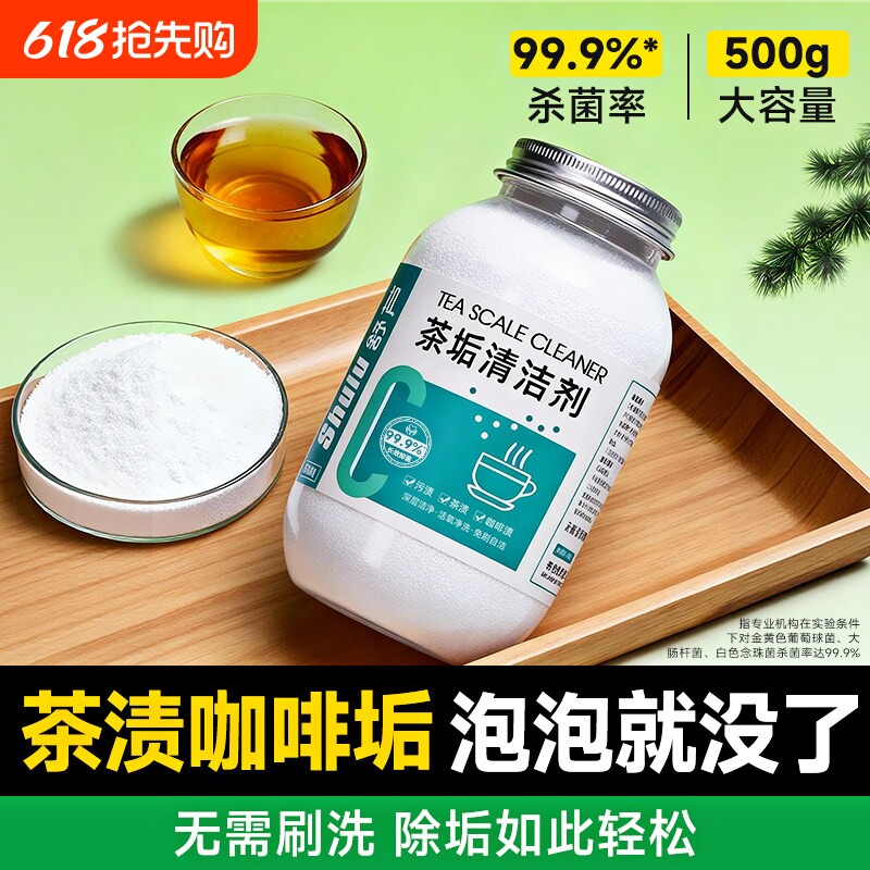 去茶垢清洁剂茶渍清洗剂神器去水垢水杯茶杯茶具家用活氧除垢剂粉