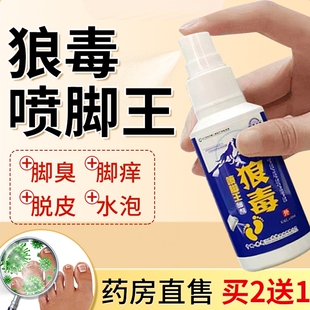 狼毒脚气王喷剂脚臭脚出汗喷雾脚气止痒脱皮起水泡正品官方旗舰店