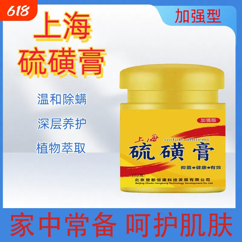 硫磺软膏20%去虱螨虫阴囊疥虫复方全身皮肤外用温和护理乳膏正品