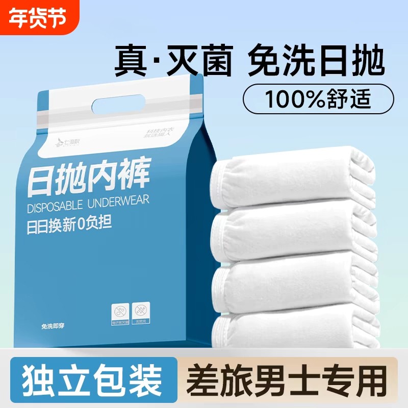 男士一次性内裤灭菌日抛出差旅行户外便携四角短裤旅游免洗平角裤,户外/登山/野营/旅行用品,一次性内裤,淘宝优惠券,粉丝福利购,淘宝优惠卷