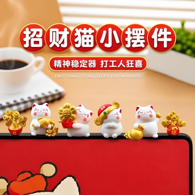 电脑屏幕招财猫摆件|千人加购