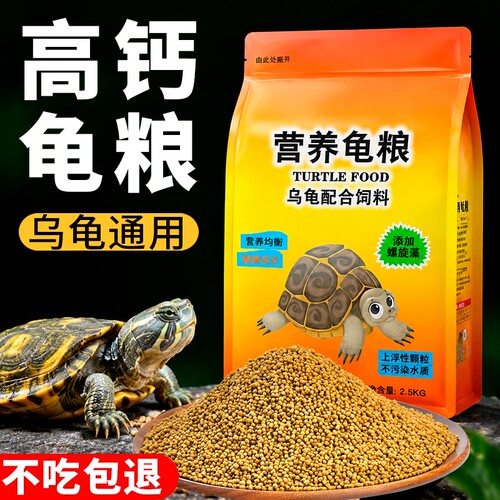 乌龟专用龟粮饲料大颗粒
