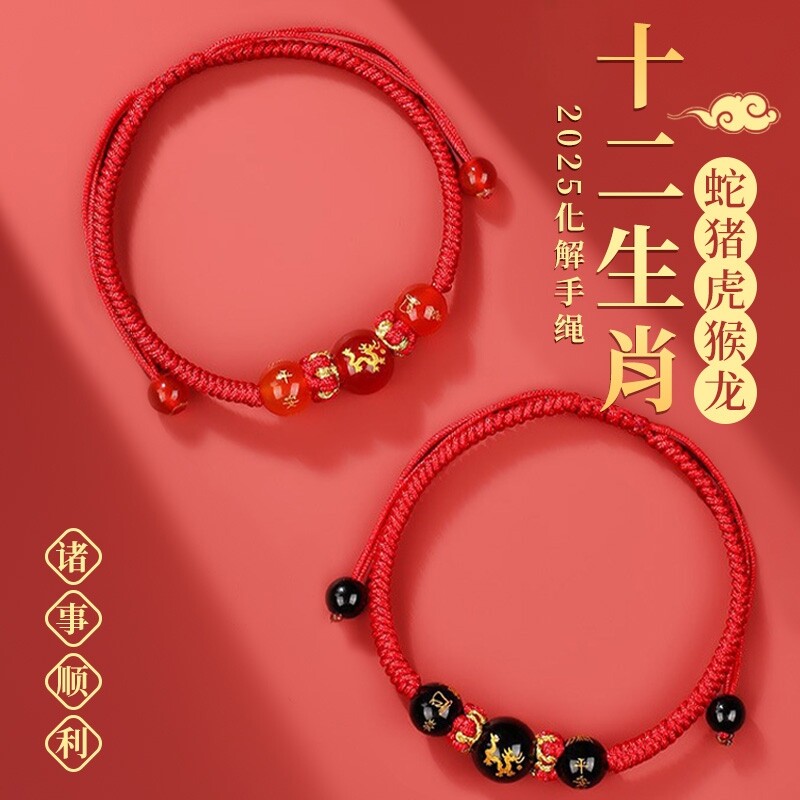 2026马年本命年红绳手链生肖马太岁护身符编织红手绳男女鼠牛兔羊,饰品/流行首饰/时尚饰品新,手链,淘宝优惠券,粉丝福利购,淘宝优惠卷