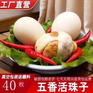 40枚真空包装 喜蛋钢化蛋新鲜 健康孵化13天白壳熟制活珠子2