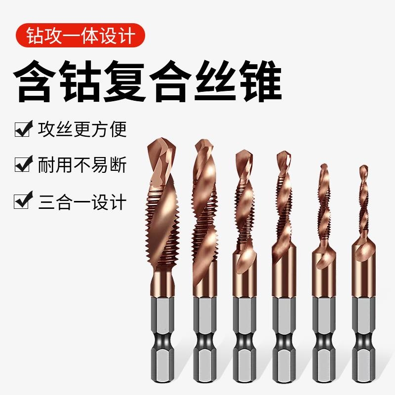 钻攻一体三合一复合丝攻丝锥开带钻头攻牙自攻螺丝m3倒角钻孔含钴
