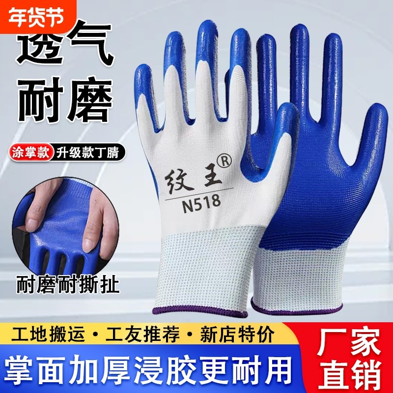 劳保手套耐磨蓝白丁腈乳胶加厚防滑建筑重活搬运工地批发男女通用