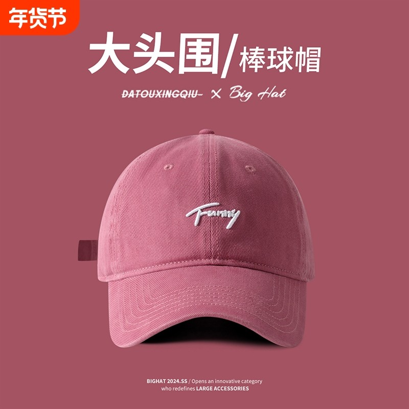 大头围棒球帽加大加深大帽檐显脸小2025新款春夏帽子女鸭舌帽圆脸,服饰配件/皮带/帽子/围巾,帽子,淘宝优惠券,粉丝福利购,淘宝优惠卷