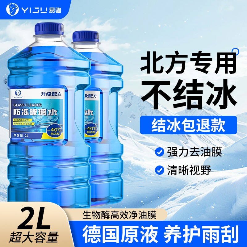 防冻汽车玻璃水冬季零下40-15-25去油膜防雨小车雨刮水北方专用