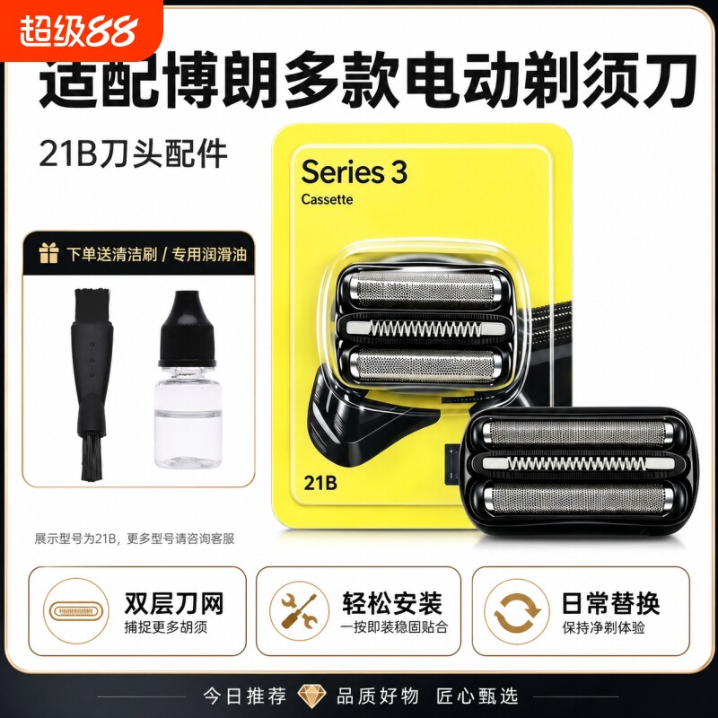 适配博朗剃须刀Series5系刀头S5S6S7小猎豹53B73S52B全系配件网罩图片